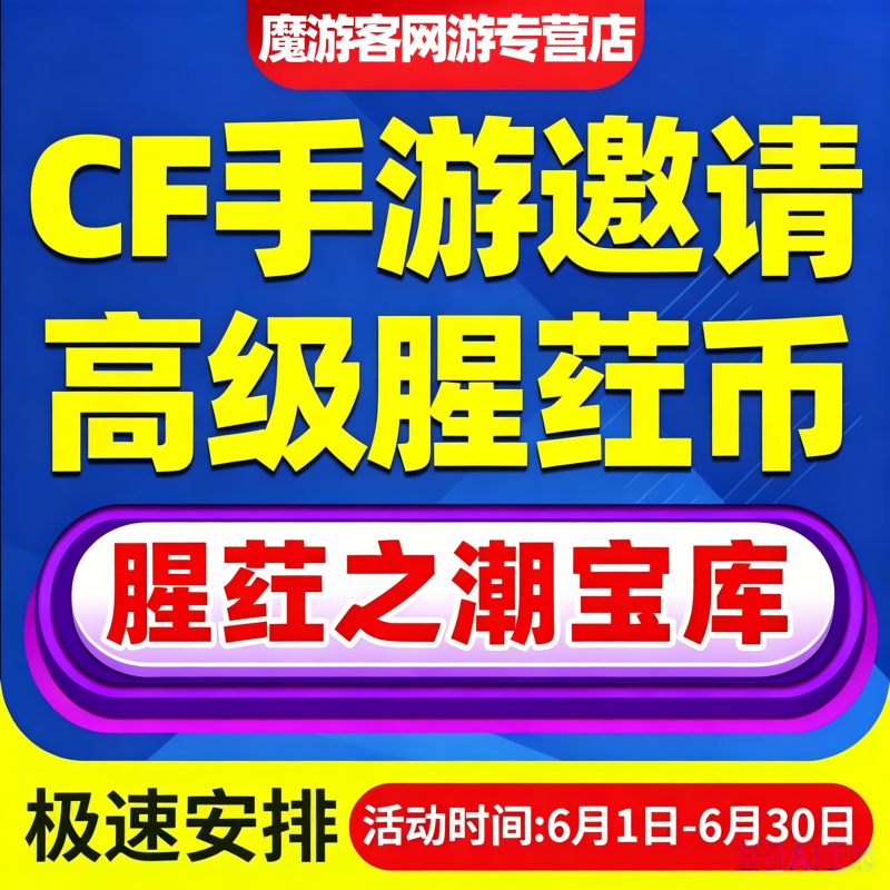 cfm高级币cf手游穿越火线腥荭宝库腥红高级币代练打肝赏金令积分