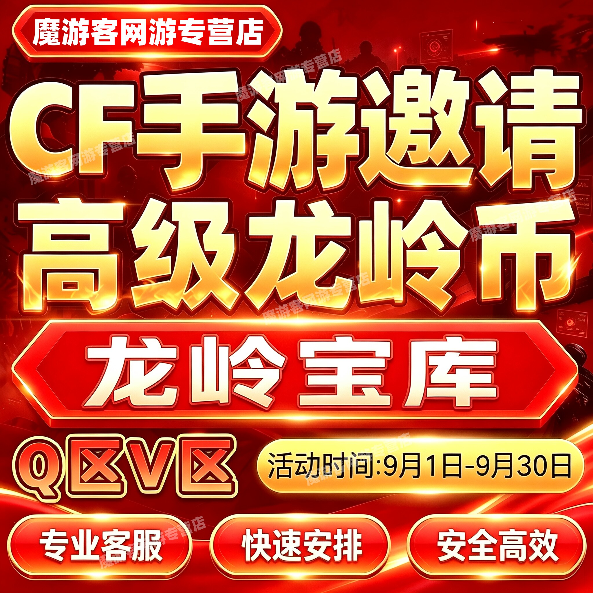 cfm高级币cf手游穿越火线龙岭宝库高级龙岭币代练代肝赏金令积分图片