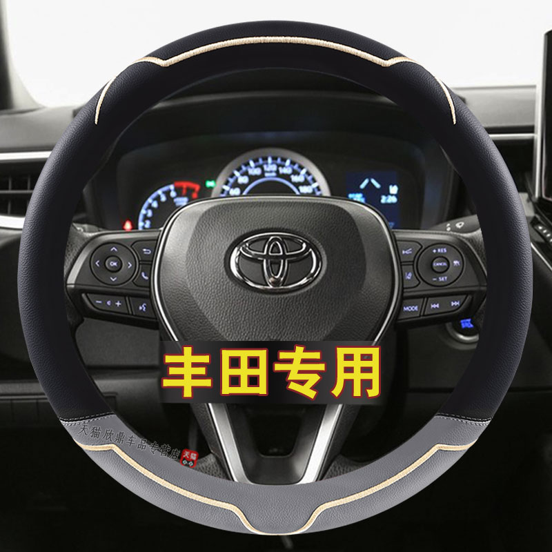 专用丰田方向盘套卡罗拉雷凌RAV4荣放亚洲龙凯美瑞汉兰达四季把套 汽车用品/电子/清洗/改装 方向盘套 原图主图