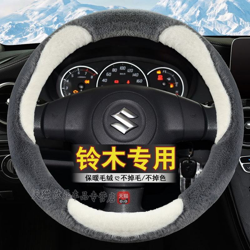 适用铃木雨燕天语sx4奥拓锋驭方向盘套