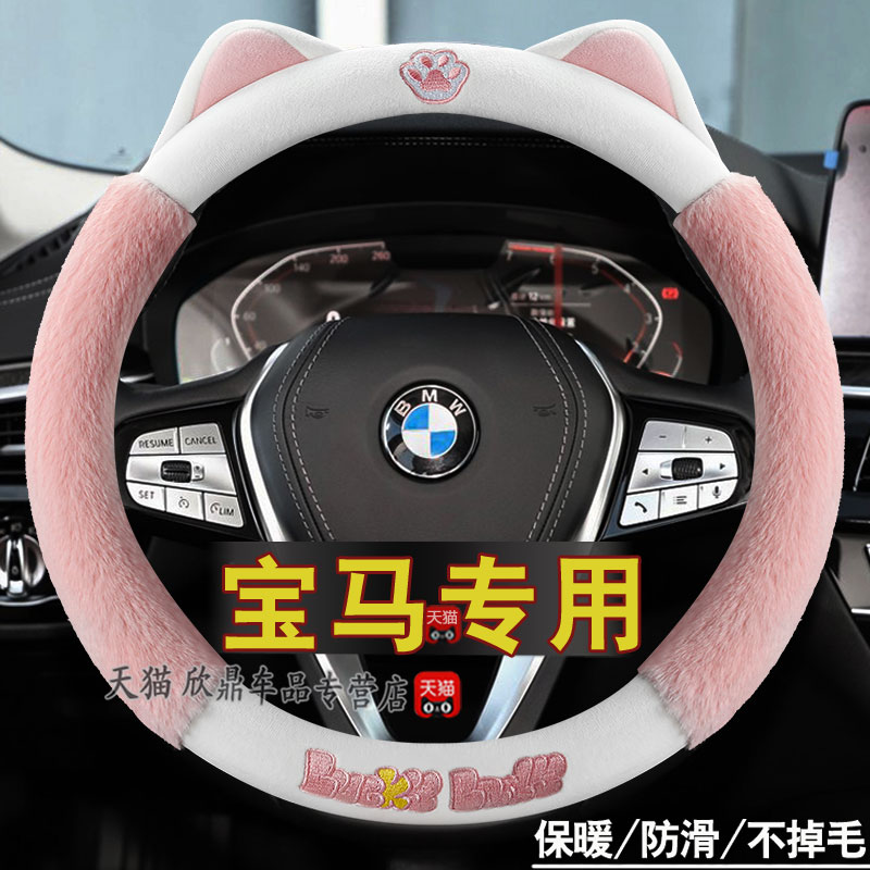 五系方向盘套宝马冬季