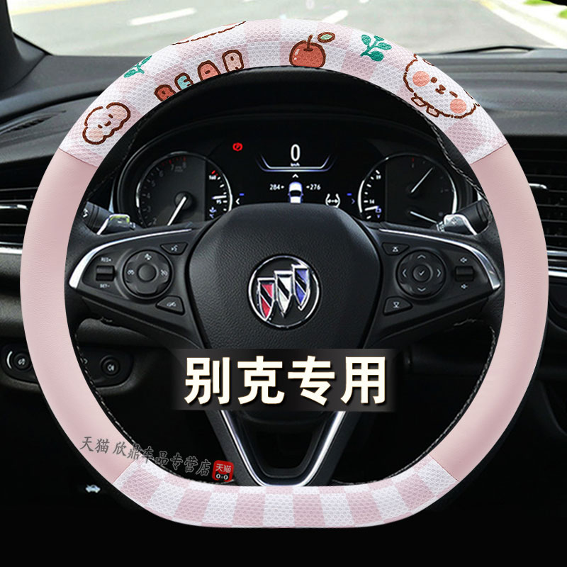 凯越方向盘套别克四季通用