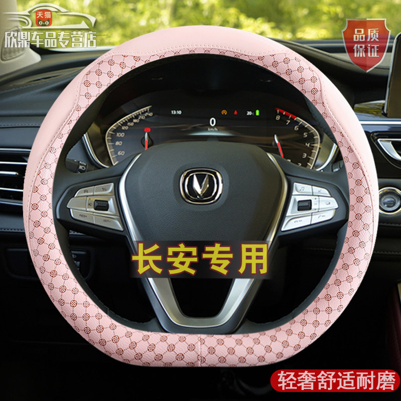 适用长安方向盘套CS35/CS55/CS75PLUS锐程CC逸动PLUS蓝鲸卡通把套