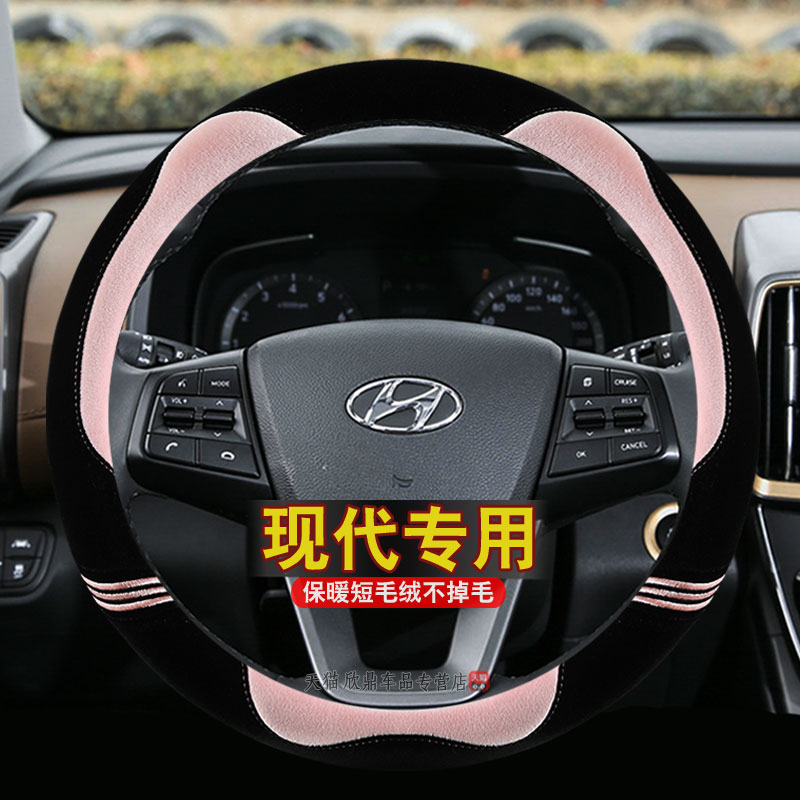 现代朗动胜达悦动途胜名图瑞纳ix35ix25冬季短毛绒方向盘套车把套
