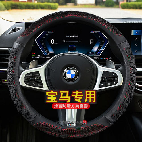 适用宝马方向盘套新5系3系GTX1X2X3X4X5X6X7系320li525li四季把套