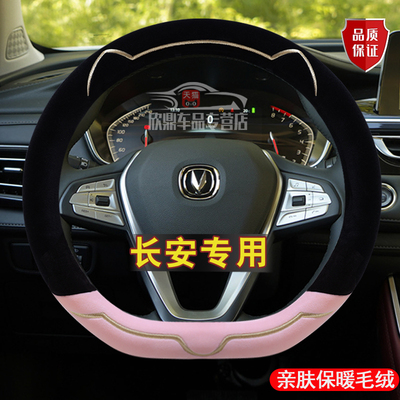 适用长安cs75plus方向盘套冬季毛绒第四代三代装饰用品保暖车把套