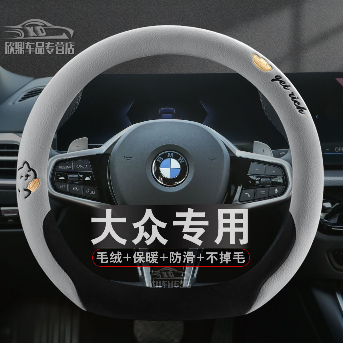 大众2026款毛绒方向盘套