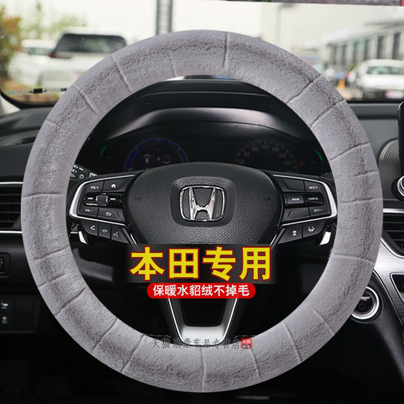 适用本田方向盘套crv思域雅阁冬季毛绒xrv飞度皓影型格新保暖把套