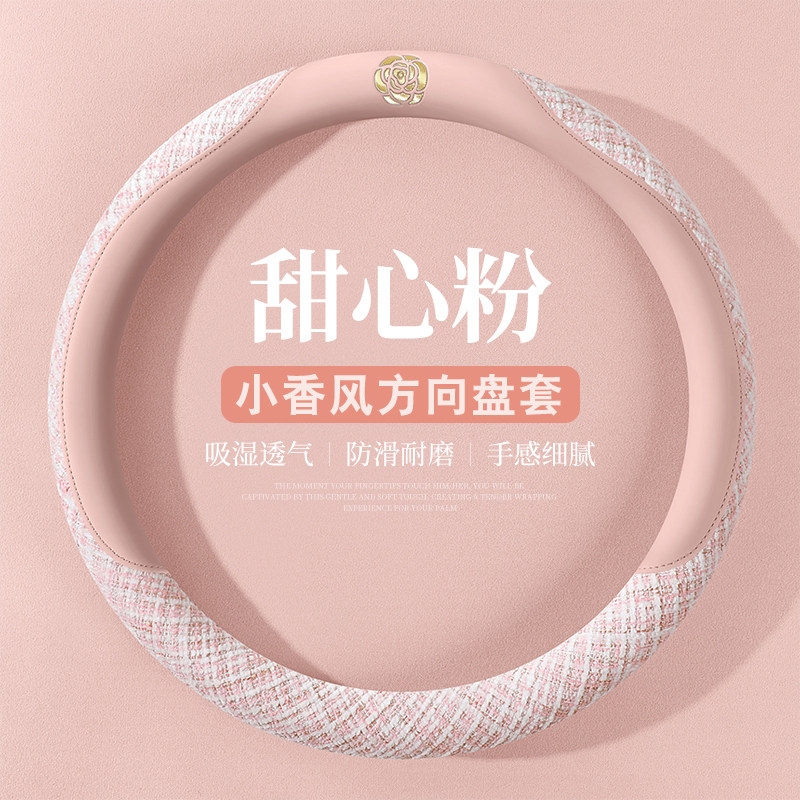 小香风四季透气吸汗方向盘套