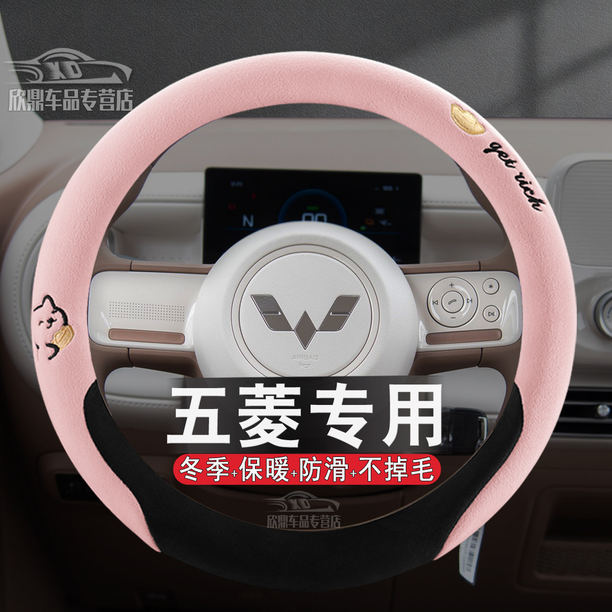 五菱冬季毛绒方向盘套