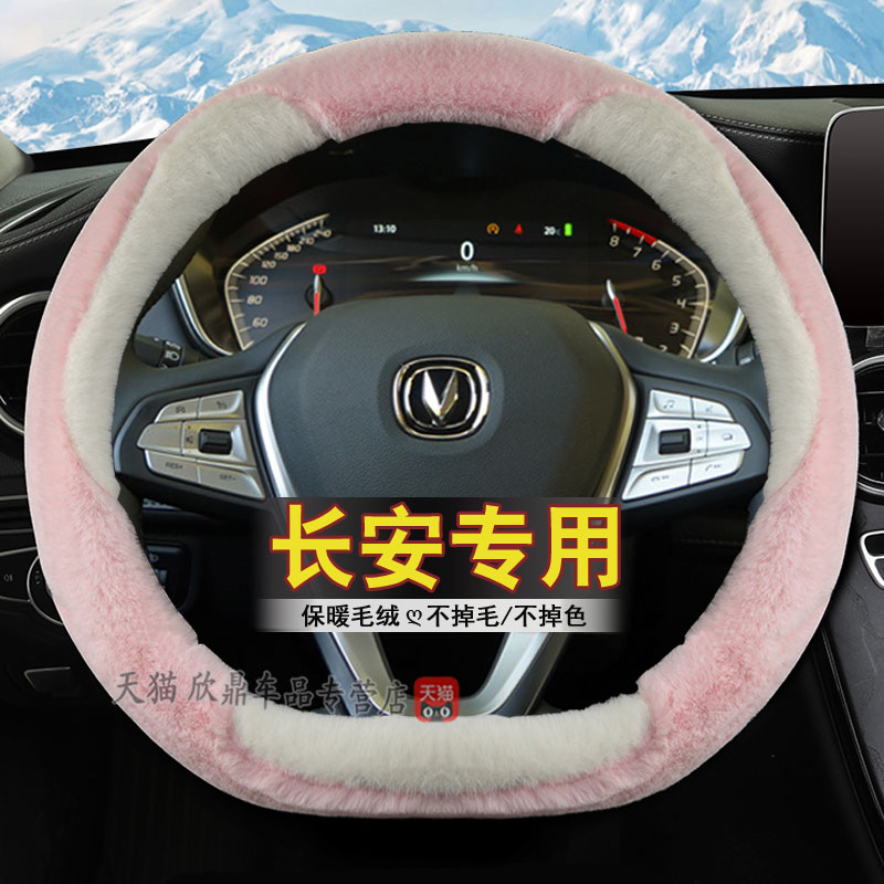 逸动dt方向盘套长安毛绒卡通冬季