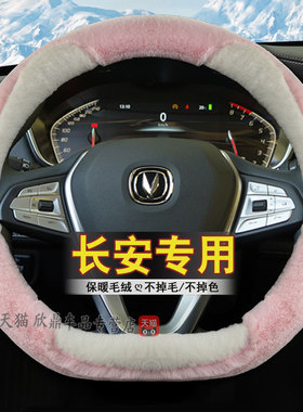 适用长安CS55plusCS35CS75CS15逸动dt卡通v7v3毛绒方向盘套冬季新
