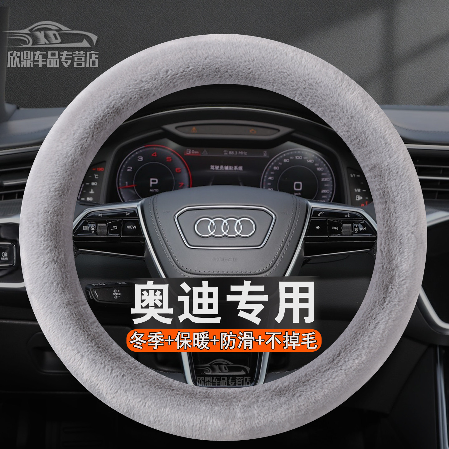适用奥迪毛绒方向盘套冬季保暖