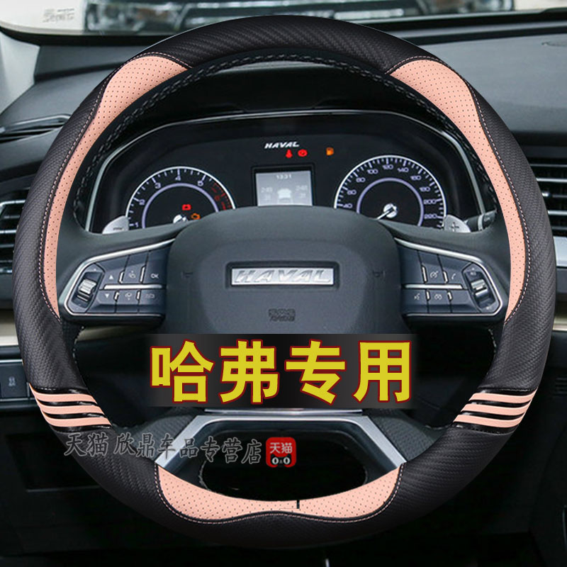 h6哈弗方向盘套卡通四季