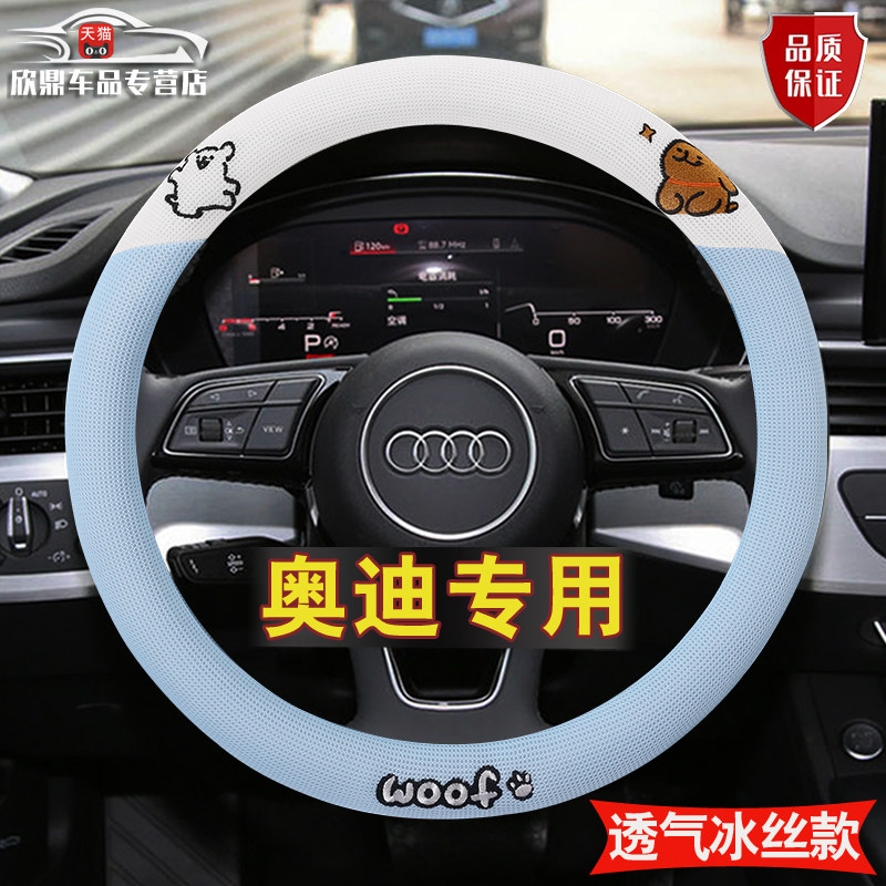 【奥迪专用】透气吸汗方向盘套