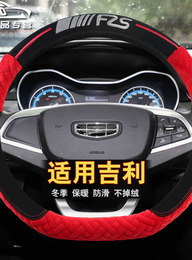适用吉利博越pro缤瑞远景X3缤越X6星瑞帝豪gs gl毛绒方向盘套冬季