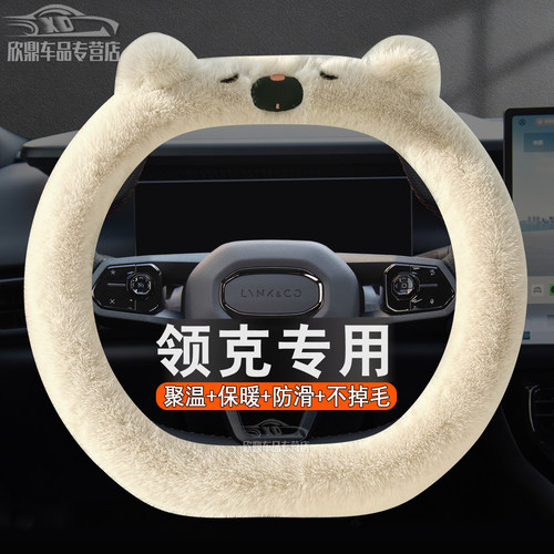 领克适用冬季毛绒方向盘套