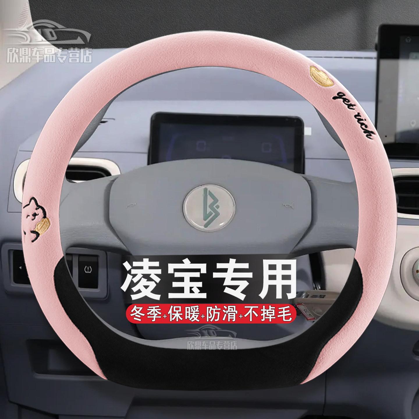 凌宝BOX/Uni冬季毛绒方向盘套