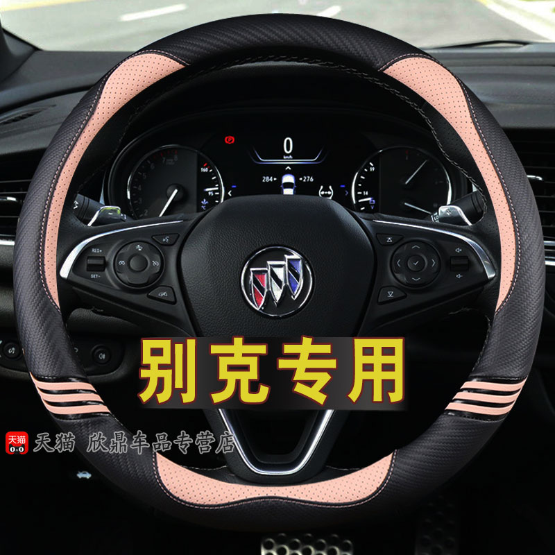 2024方向盘套别克真皮