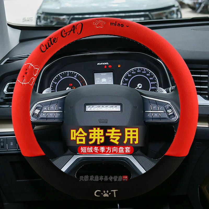 长城哈弗h6coupe运动版H1H2sH5M4M6H8H9方向盘套冬季短毛绒车把套
