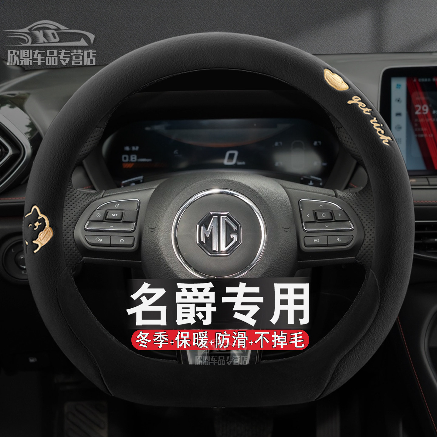 名爵冬季毛绒保暖方向盘套