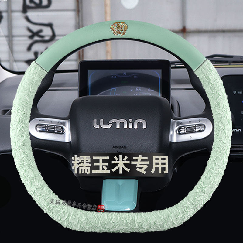 适用于长安糯玉米方向盘套卡通山茶花Lumin女士专用汽车把套四季