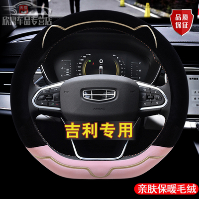 适用吉利星愿方向盘套冬季毛绒帝豪博越星越L星瑞保暖防滑车把套