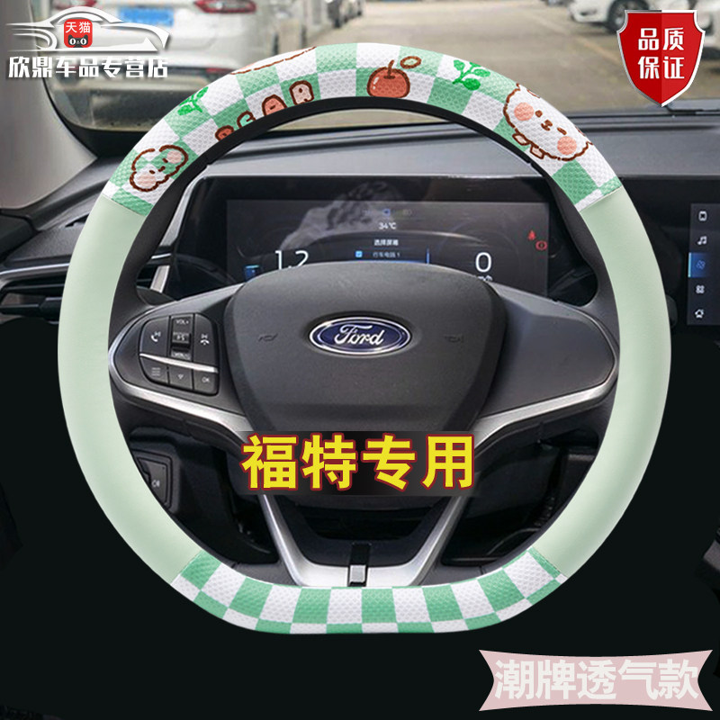 专用福特福克斯方向盘套四季卡通锐界蒙迪欧探险者翼虎翼博福睿斯