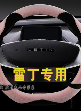 雷丁芒果D50D70D30D80S50 COCO电动车方向盘套冬季卡通女把套毛绒