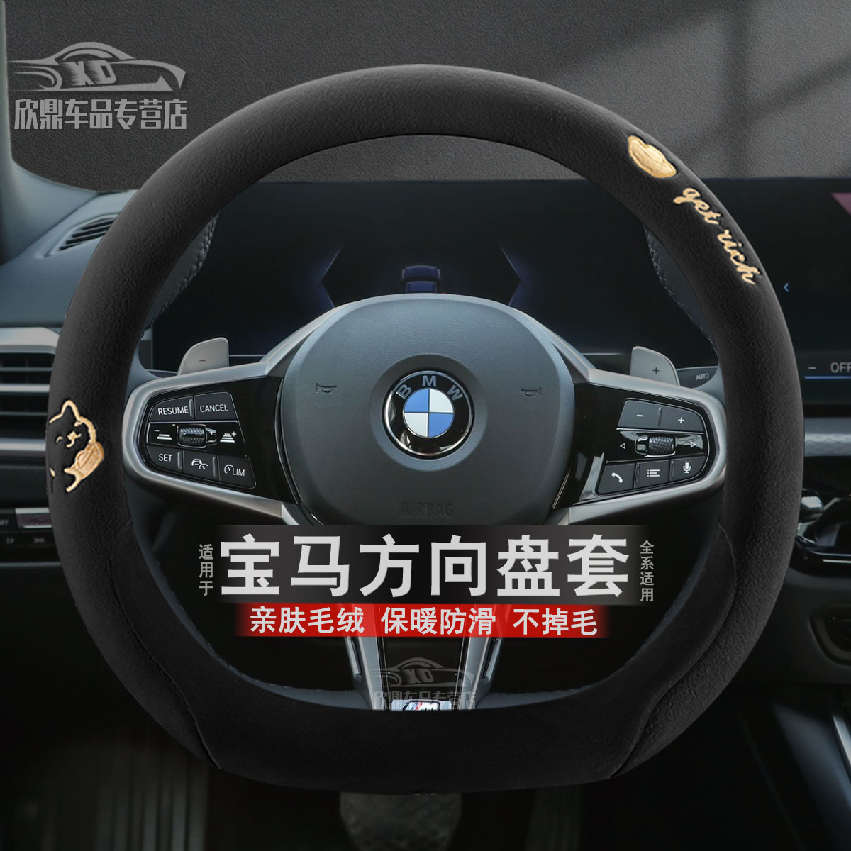 宝马冬季毛绒保暖方向盘套
