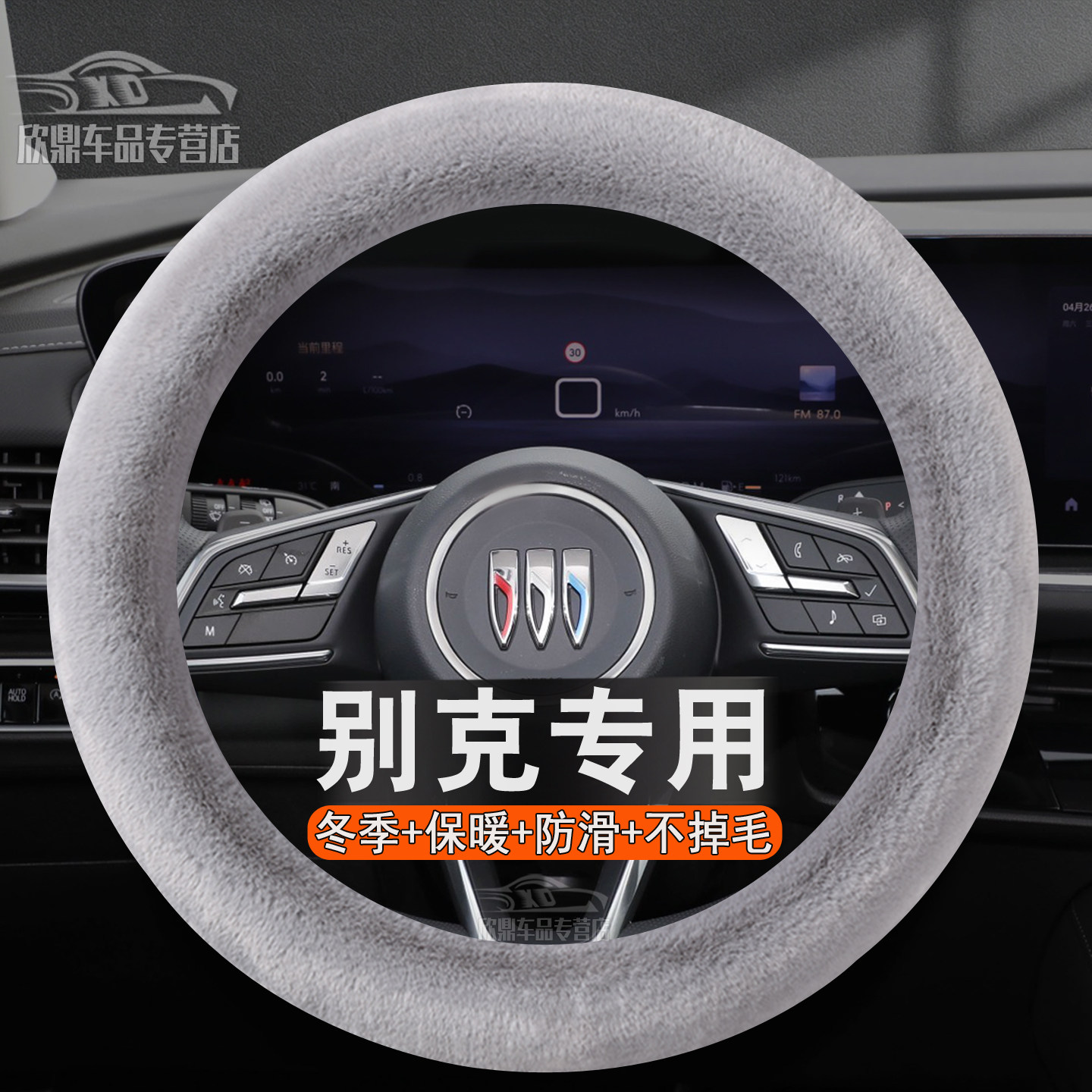 别克冬季毛绒方向盘套