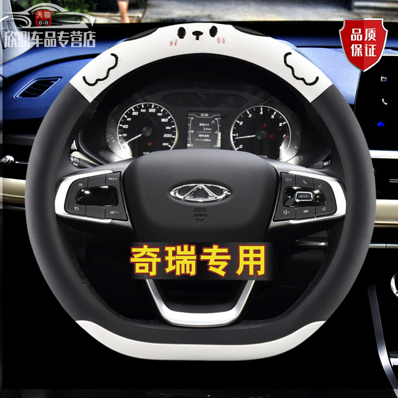 专用奇瑞e3a3e5艾瑞泽5plus瑞虎8 3 5 5X 7风云2方向盘套网红改装
