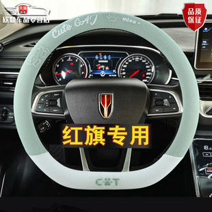 hs3 eqm5 hq9把套 红旗hs5专用h5方向盘套四季 ehs9 冰丝hs7