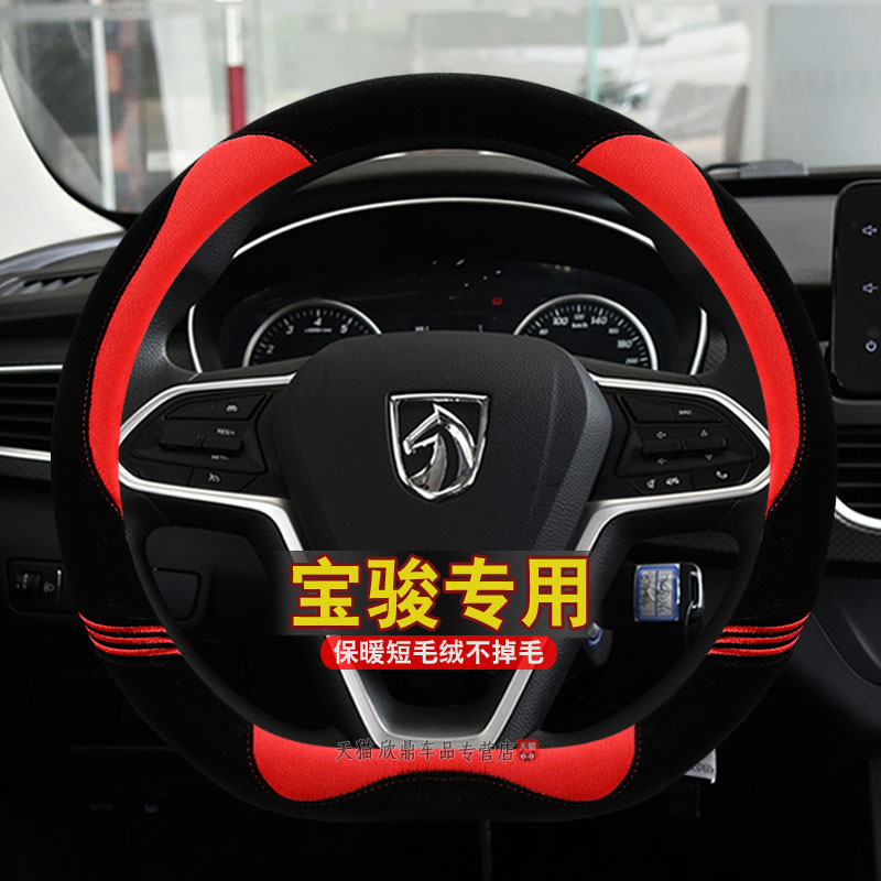 宝骏730专用汽车把套宝骏510/560/310/360/e100 冬季毛绒方向盘套