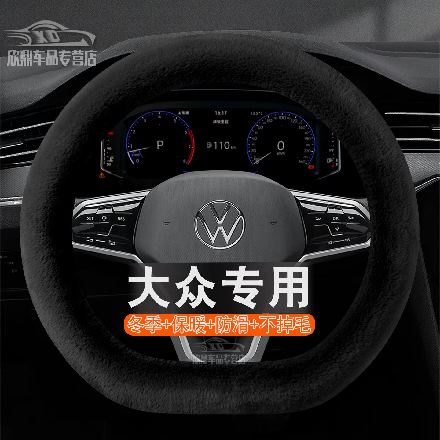 大众2026款毛绒方向盘套
