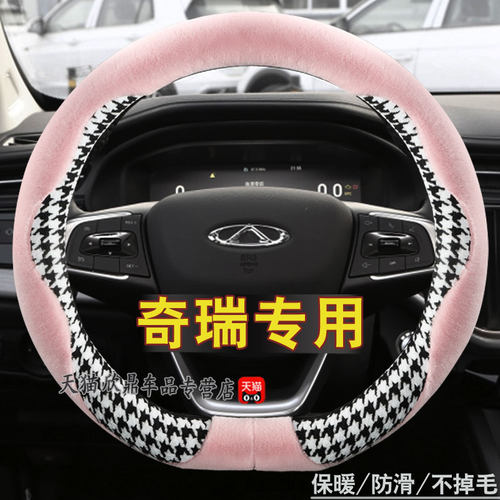 奇瑞方向盘套时尚卡通冬季