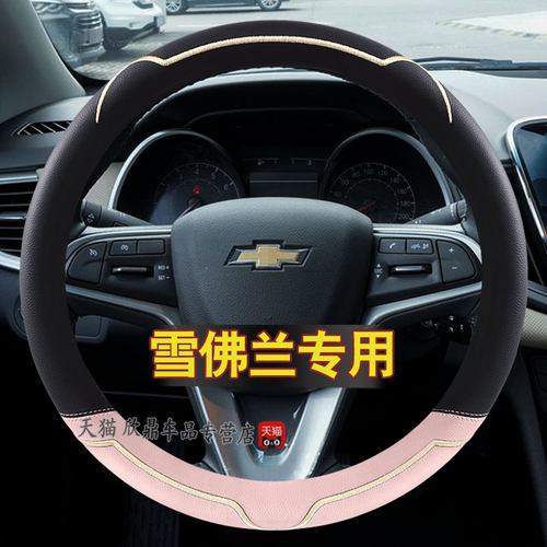 雪佛兰方向盘卡通把套