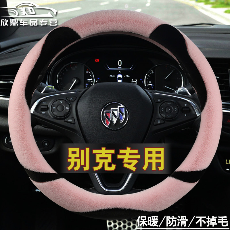 别克英朗gxt威朗凯越君越昂科威拉gl8/6方向盘套改装女秋冬季毛绒