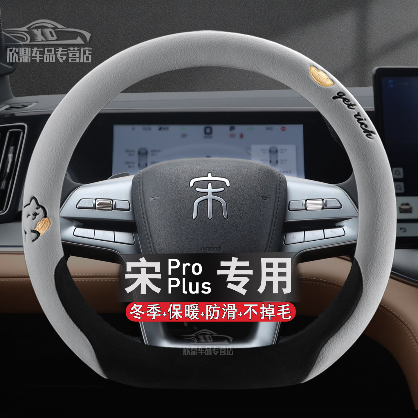 比亚迪宋冬季毛绒保暖方向盘套图片