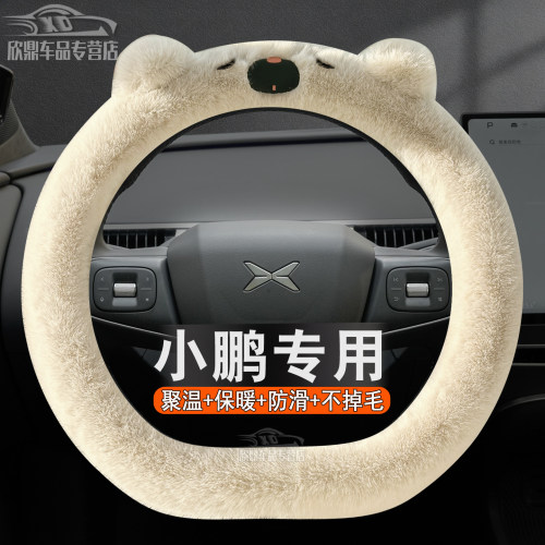 小鹏专用冬季毛绒方向盘套