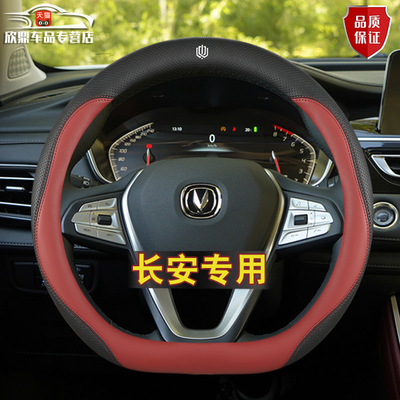 适用长安cs75逸动方向盘套cs35plus睿骋CS95欧尚cs55锐程四季把套
