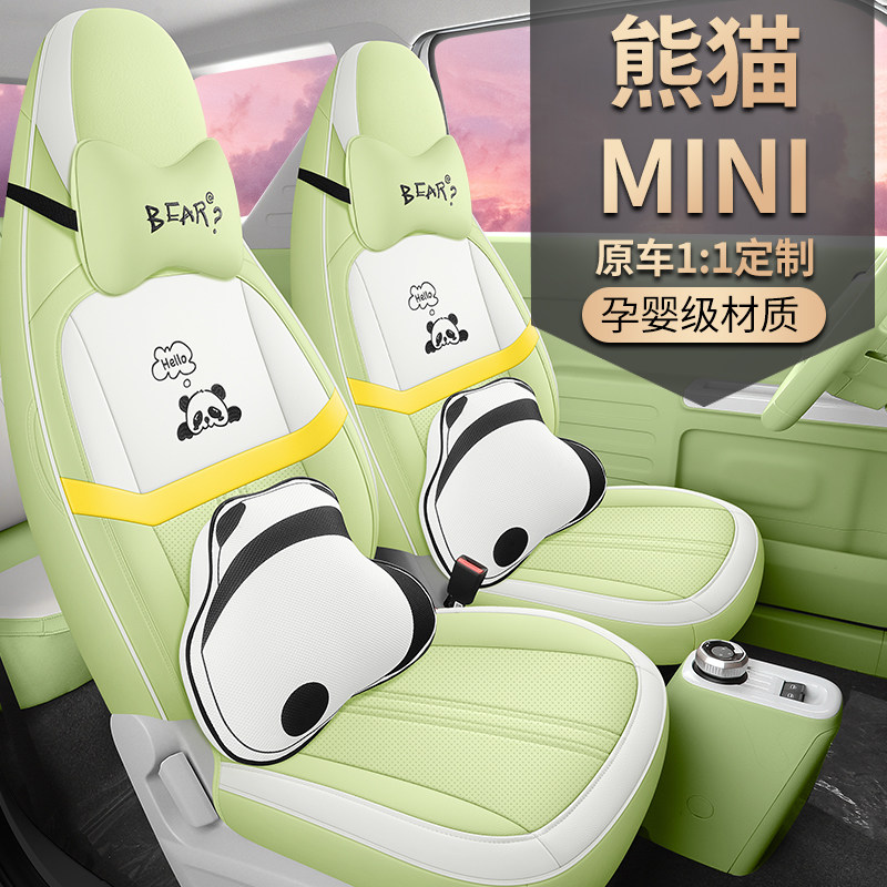 新款卡通熊猫mini迷你专用汽车座套23款耐力熊全包四季坐垫座椅套