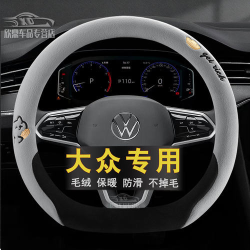 大众冬季毛绒方向盘套