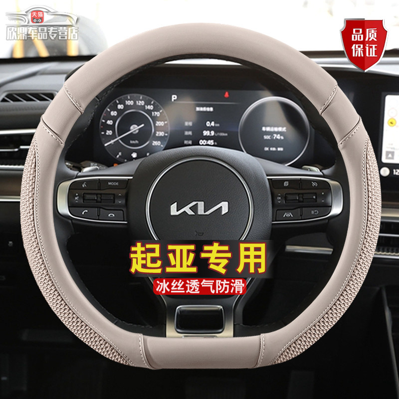 起亚冰丝方向盘套四季通用