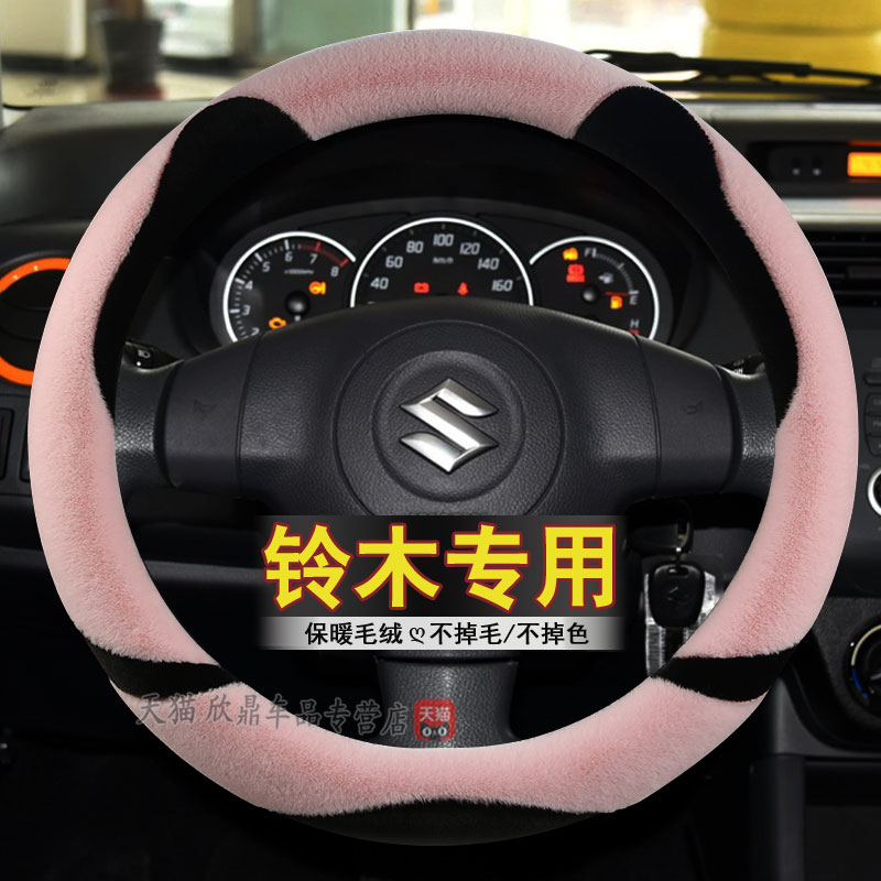 铃木专用方向盘套冬季毛绒