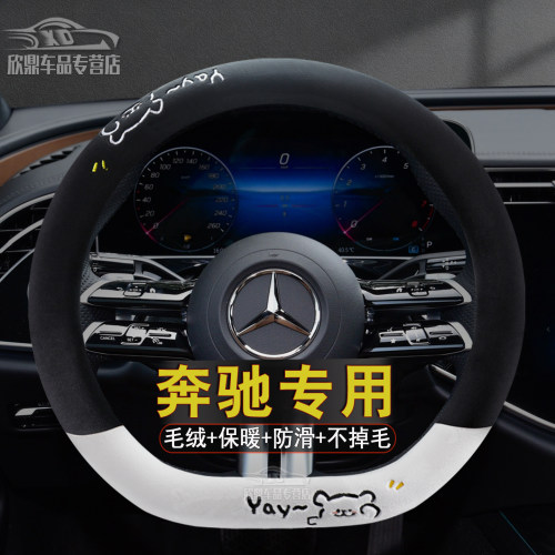 奔驰冬季毛绒方向盘套