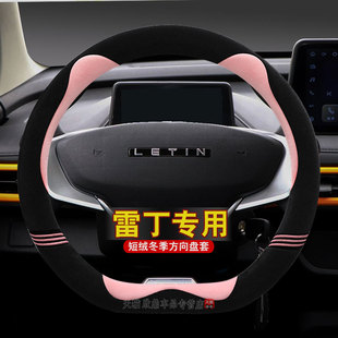 雷丁芒果D50D70D30D80S50 COCO电动汽车方向盘套冬季短毛绒女把套