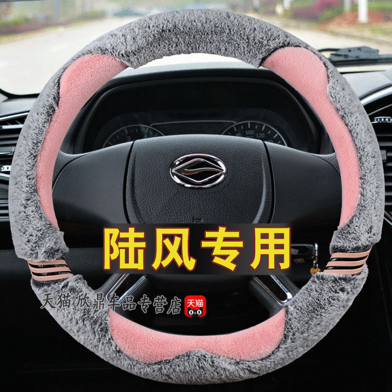适用陆风X7劲越X2 X8 X5 X9 X6逍遥风尚荣曜毛绒方向盘套冬季把套