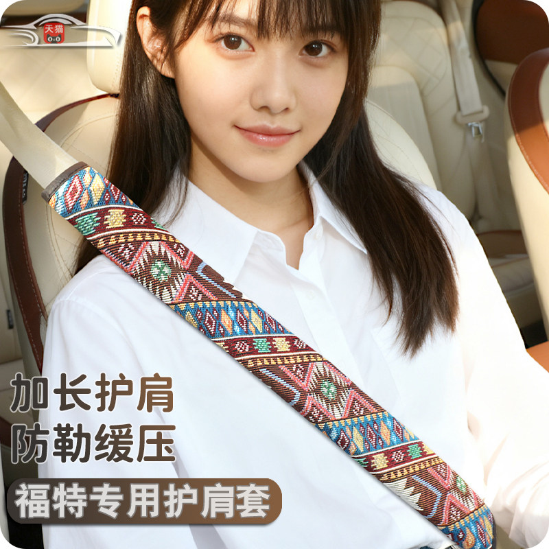 适用于福特福克斯福睿斯翼虎蒙迪欧翼搏锐际领界汽车安全带护肩套