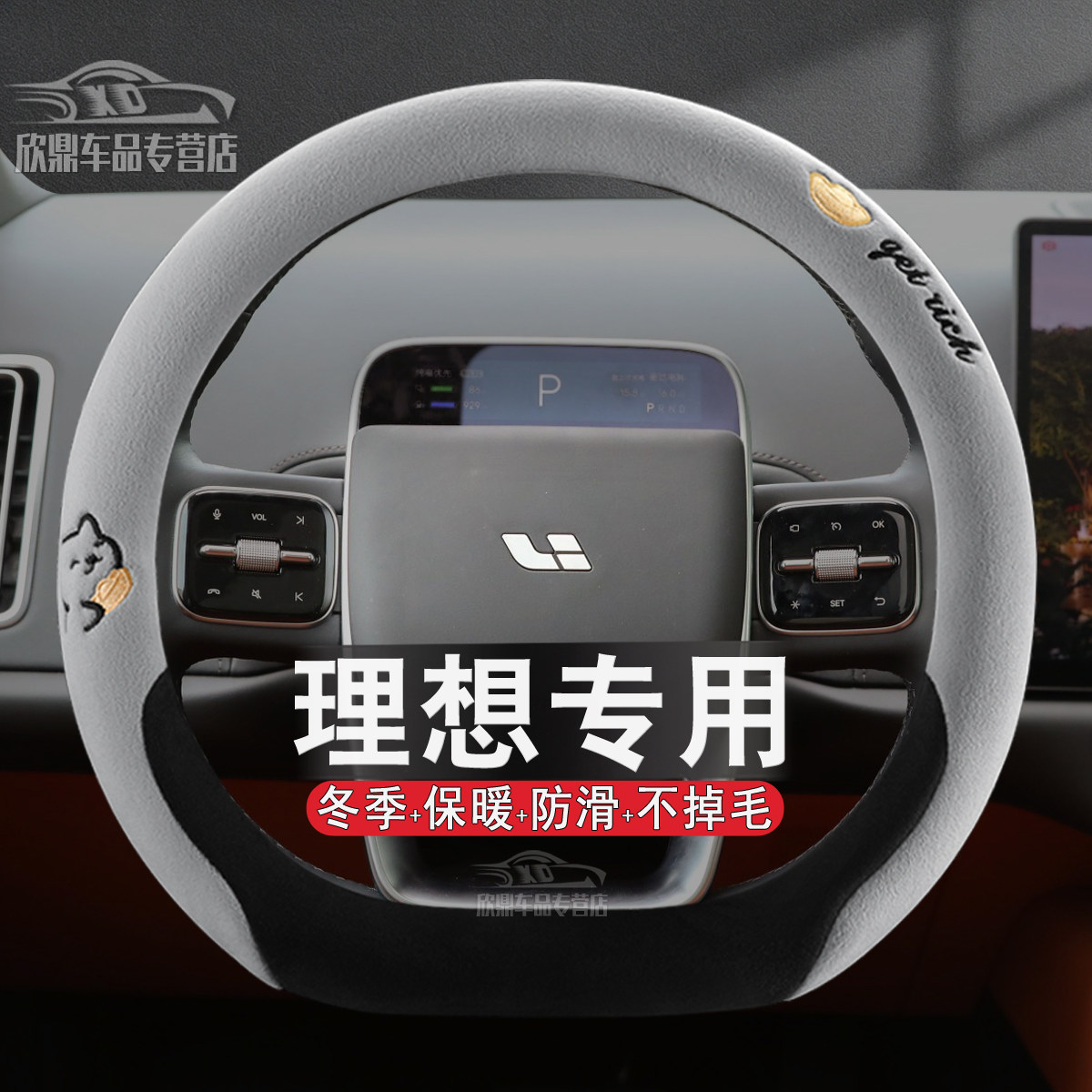 理想冬季毛绒方向盘套